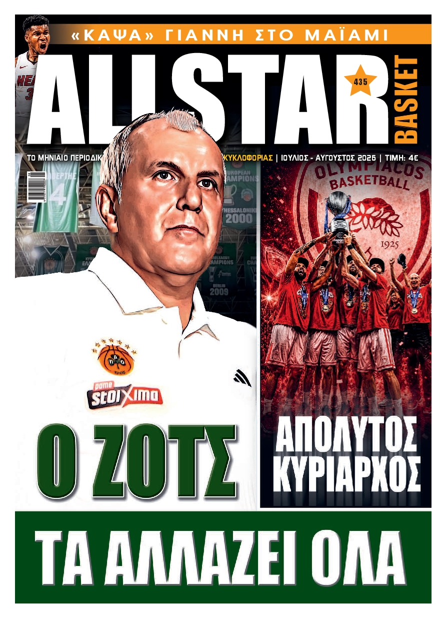 Πρωτοσέλιδο εφημερίδας
