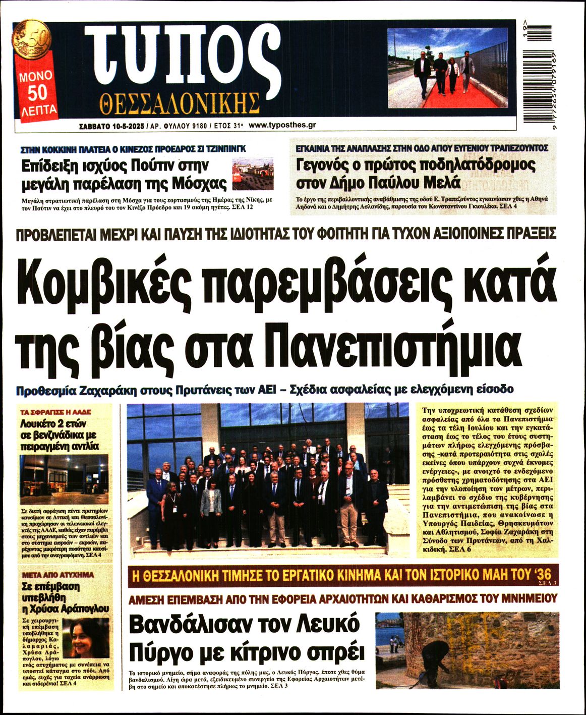 Πρωτοσέλιδο εφημερίδας