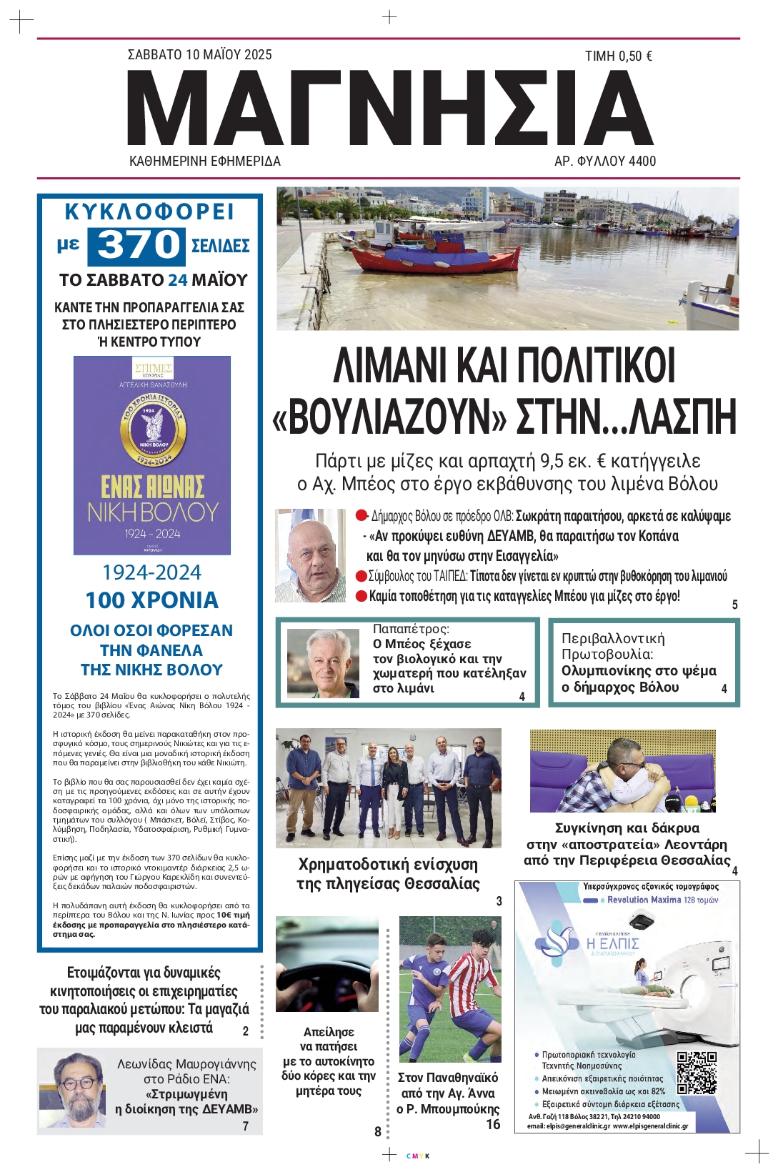 Πρωτοσέλιδο εφημερίδας