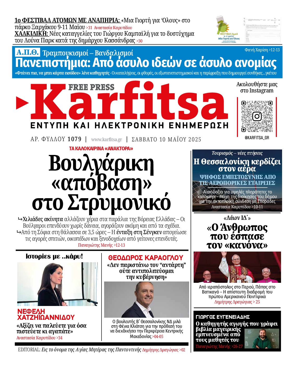 Πρωτοσέλιδο εφημερίδας