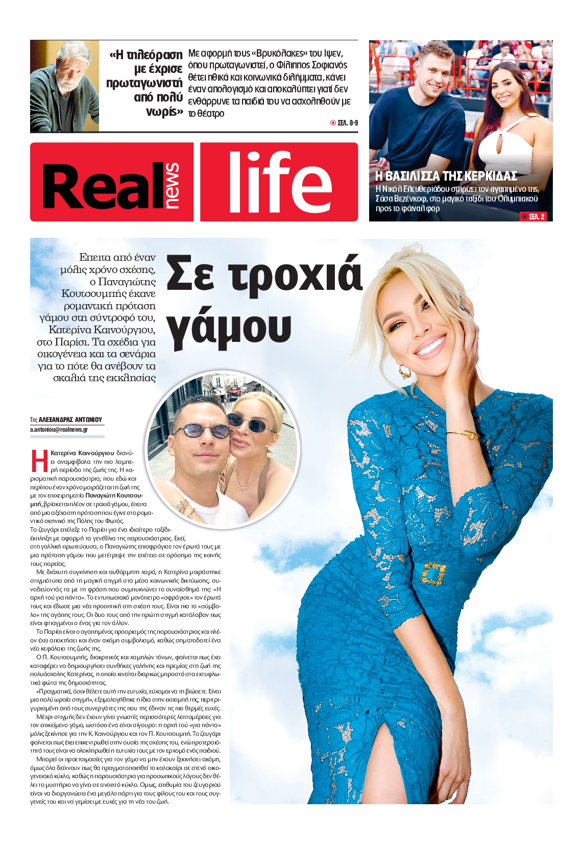 Πρωτοσέλιδο εφημερίδας