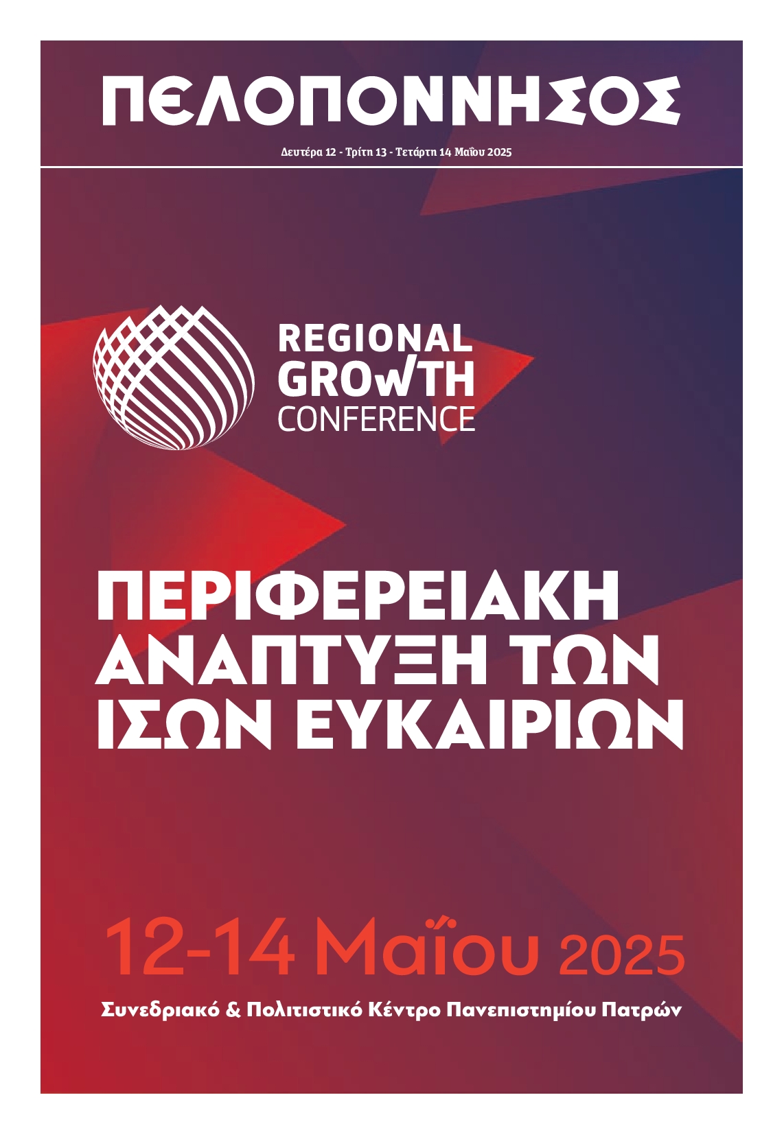 Πρωτοσέλιδο εφημερίδας