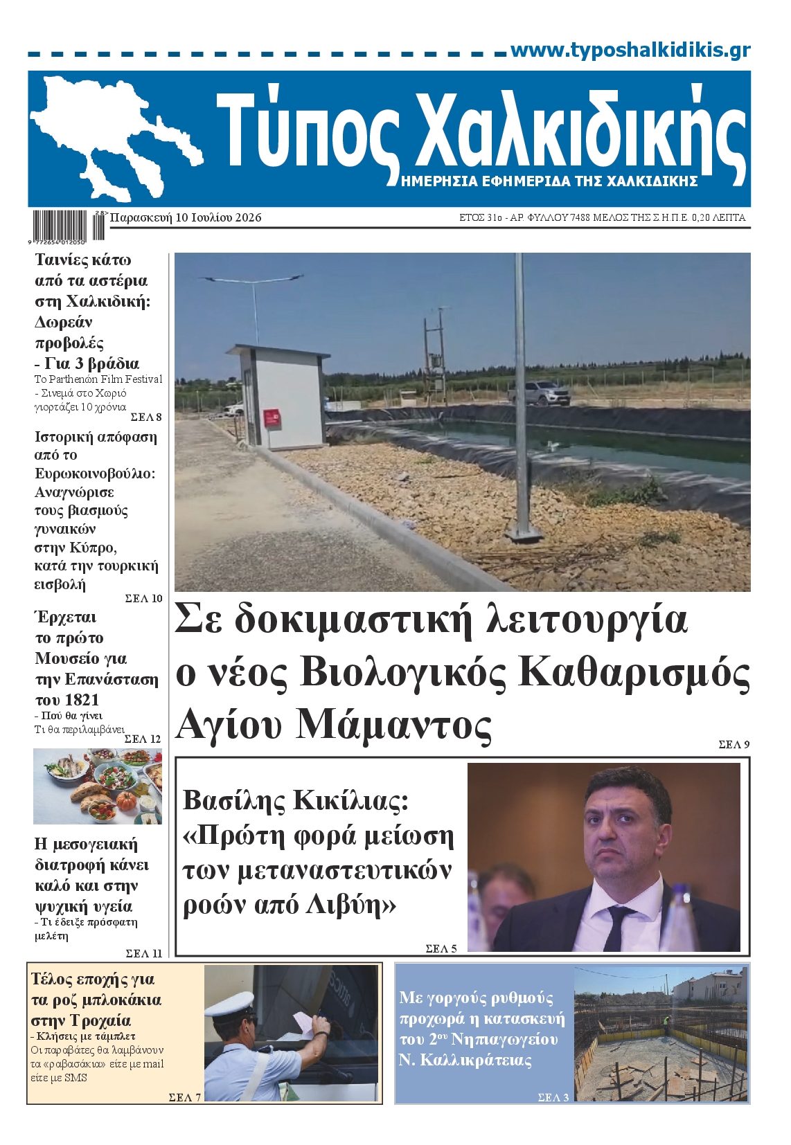 Πρωτοσέλιδο εφημερίδας
