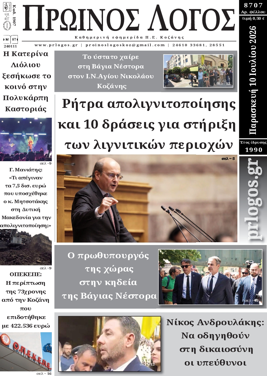 Πρωτοσέλιδο εφημερίδας