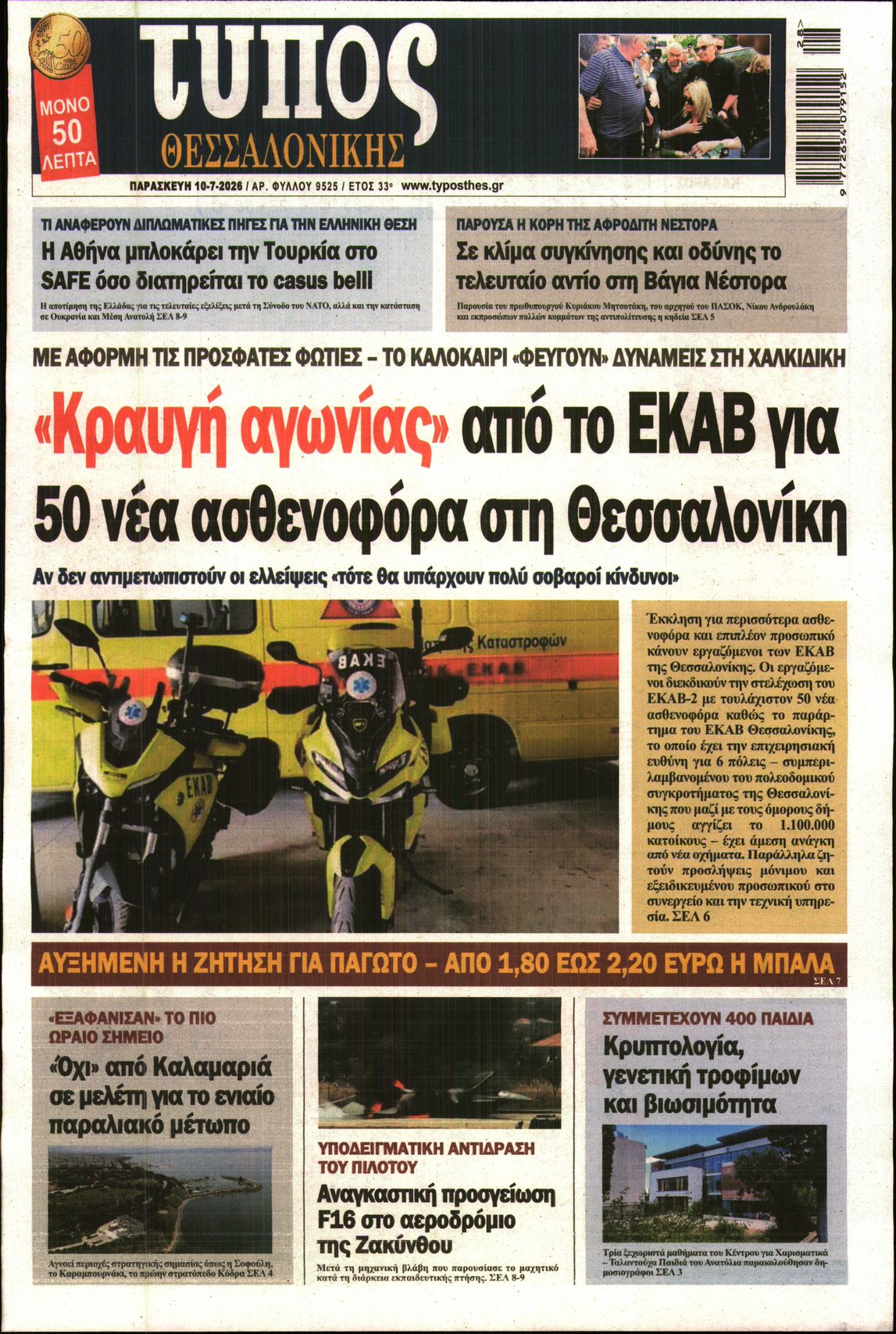 Πρωτοσέλιδο εφημερίδας