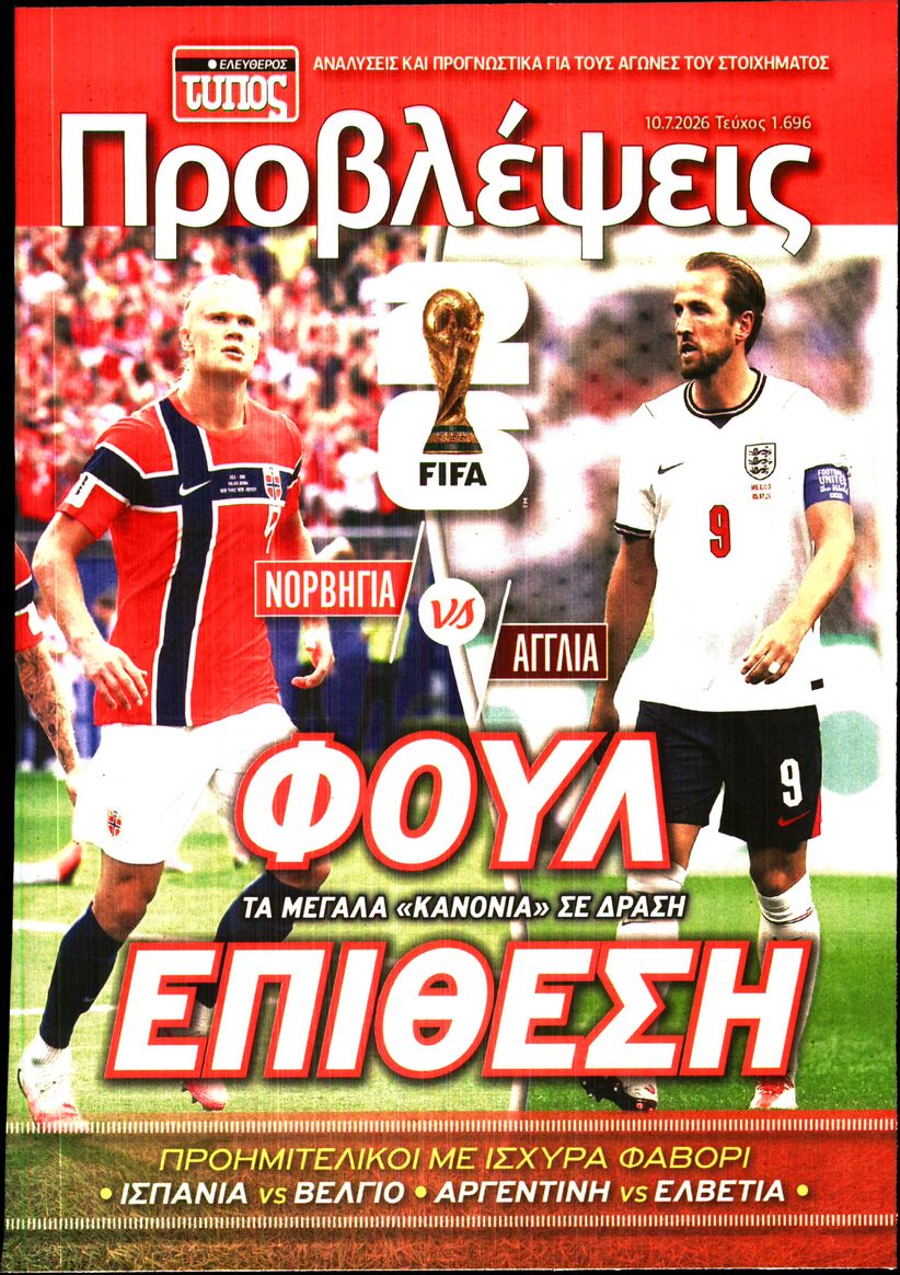 Πρωτοσέλιδο εφημερίδας