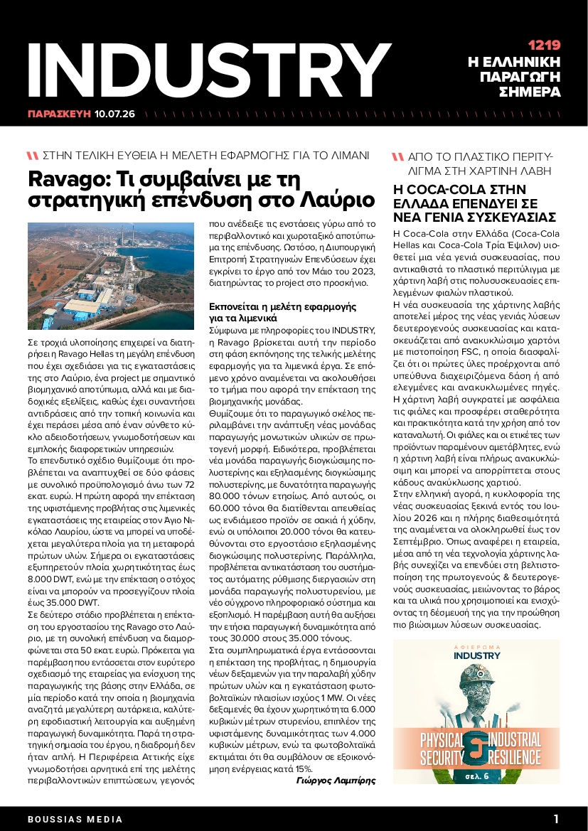 Πρωτοσέλιδο εφημερίδας