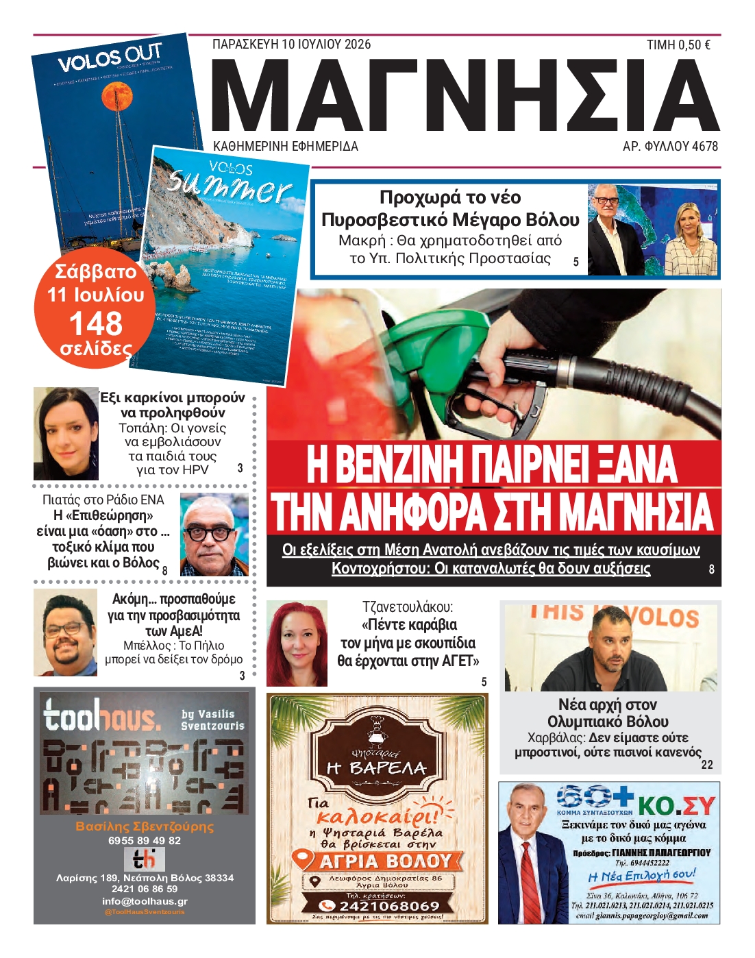 Πρωτοσέλιδο εφημερίδας