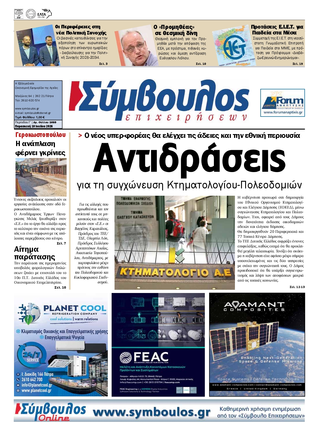 Πρωτοσέλιδο εφημερίδας