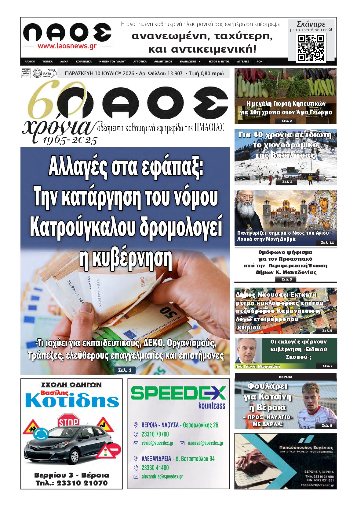 Πρωτοσέλιδο εφημερίδας