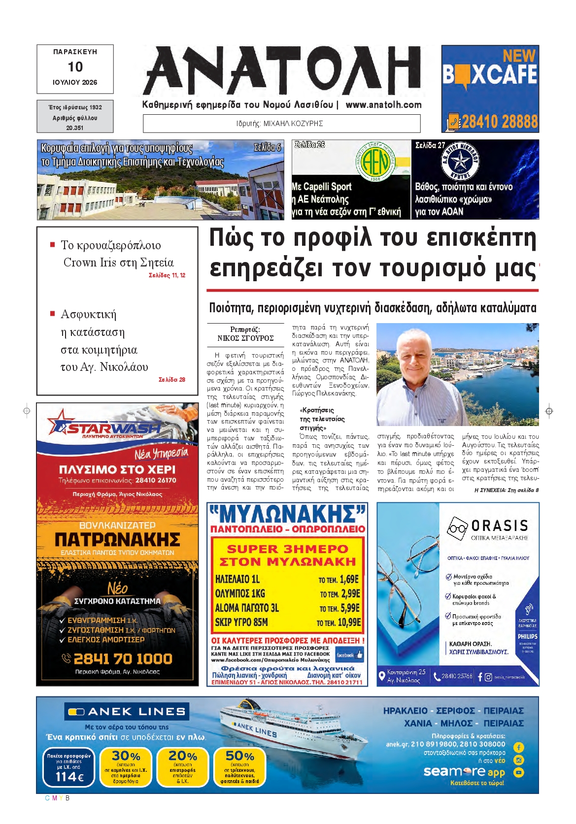Πρωτοσέλιδο εφημερίδας