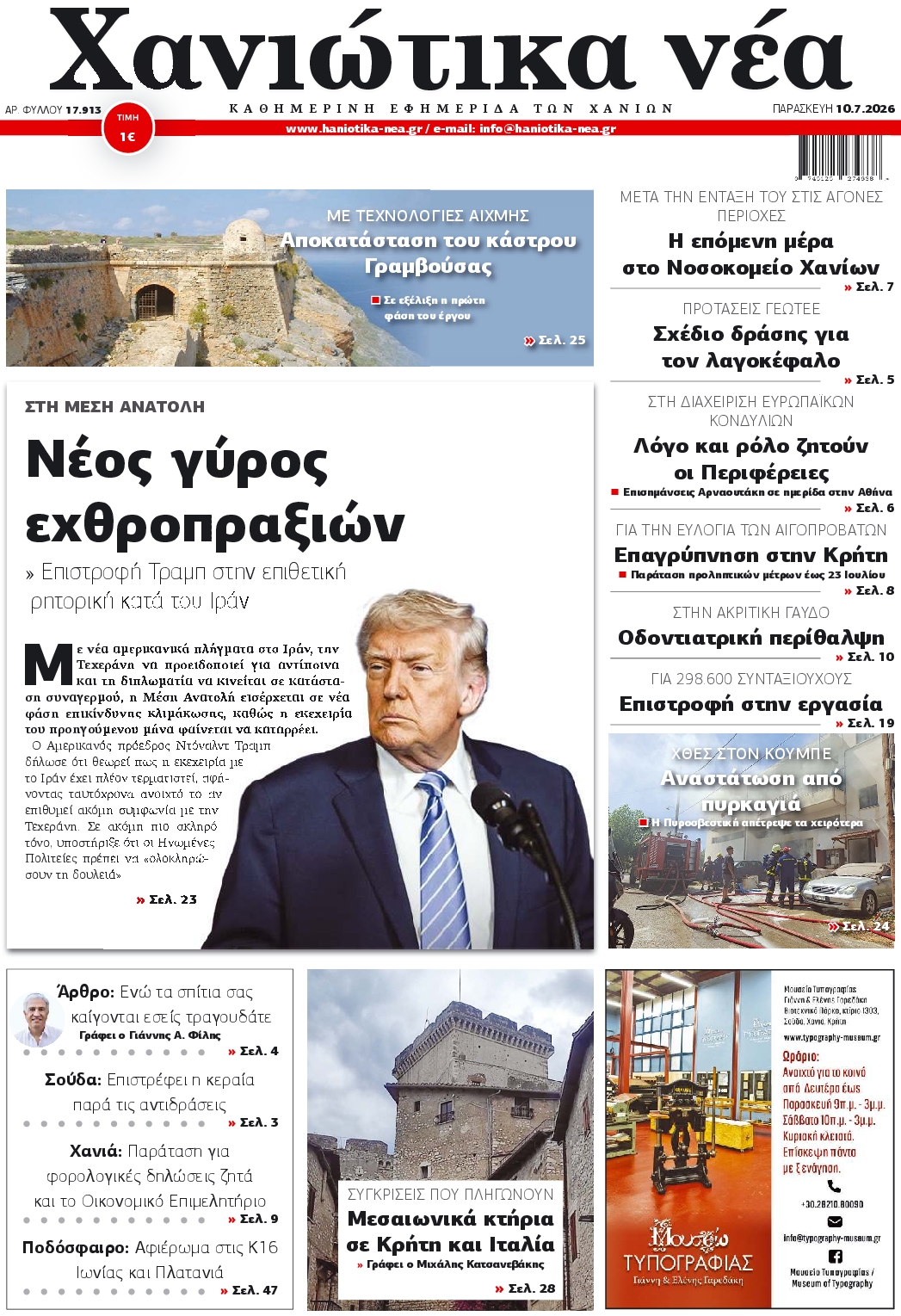 Πρωτοσέλιδο εφημερίδας