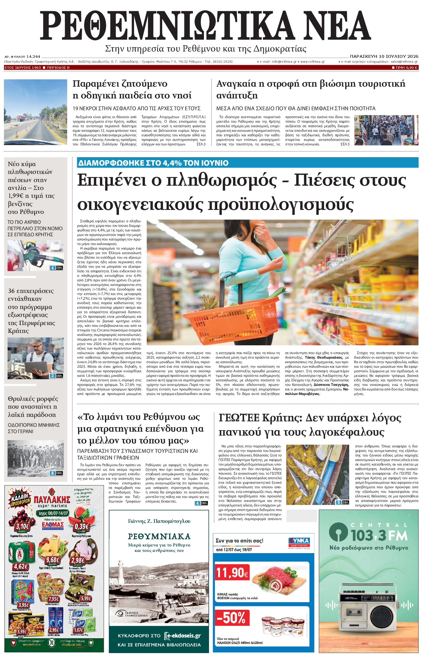Πρωτοσέλιδο εφημερίδας