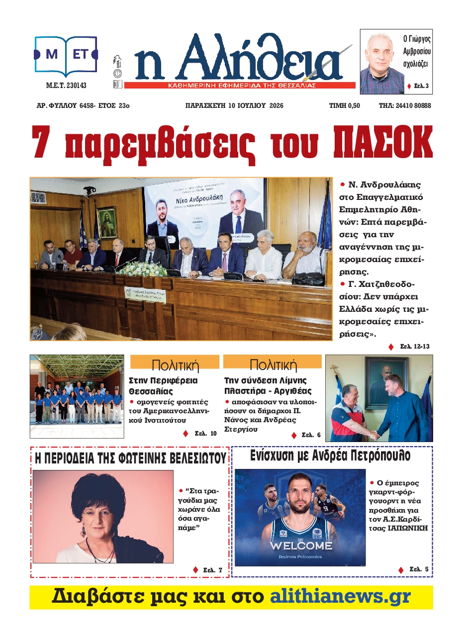 Πρωτοσέλιδο εφημερίδας