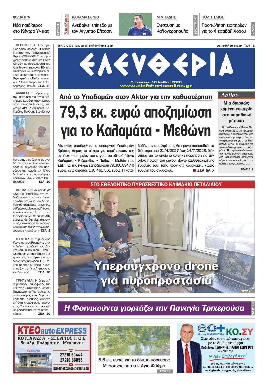 Πρωτοσέλιδο εφημερίδας