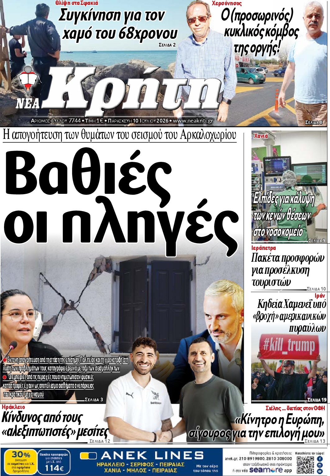 Πρωτοσέλιδο εφημερίδας
