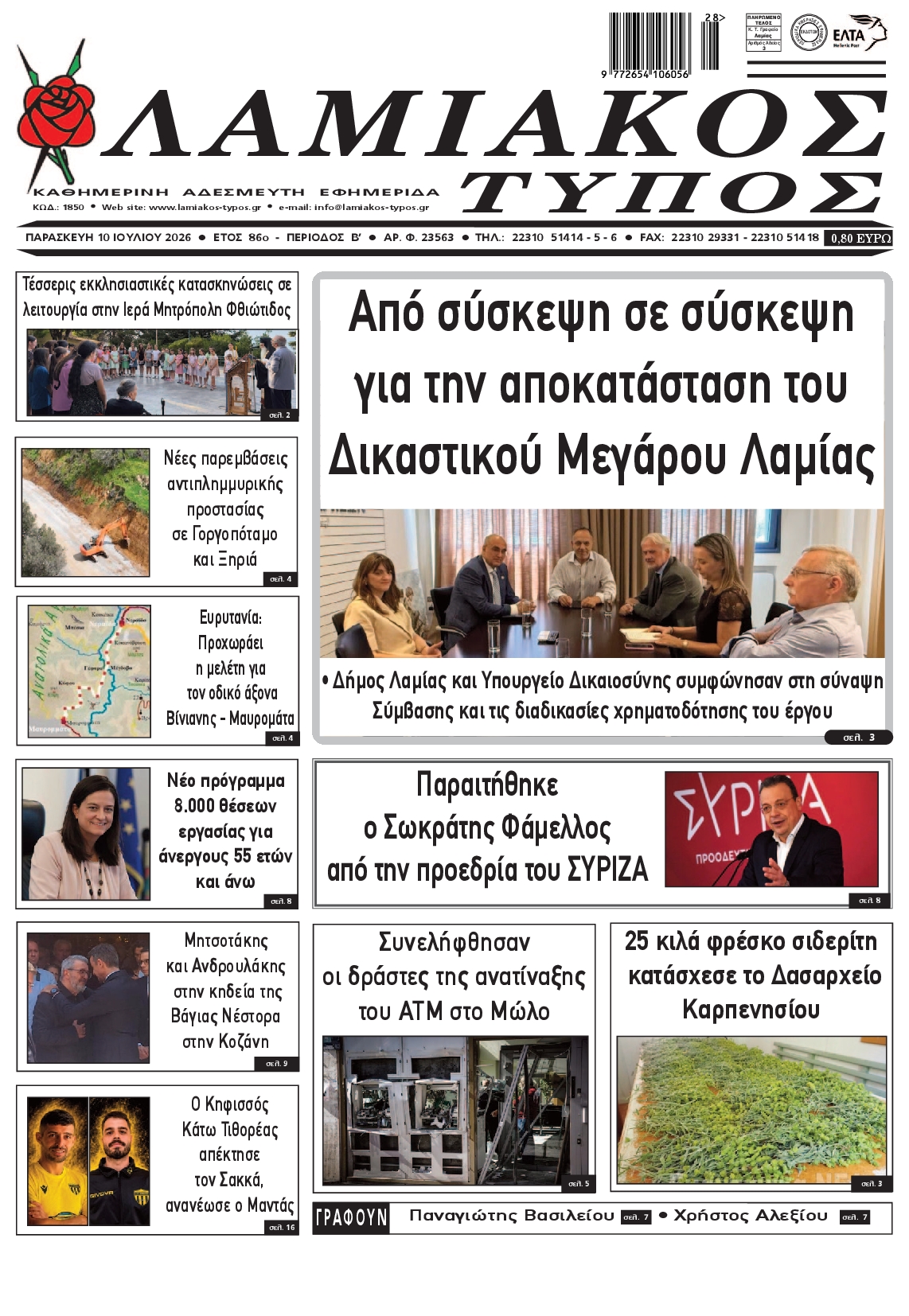 Πρωτοσέλιδο εφημερίδας