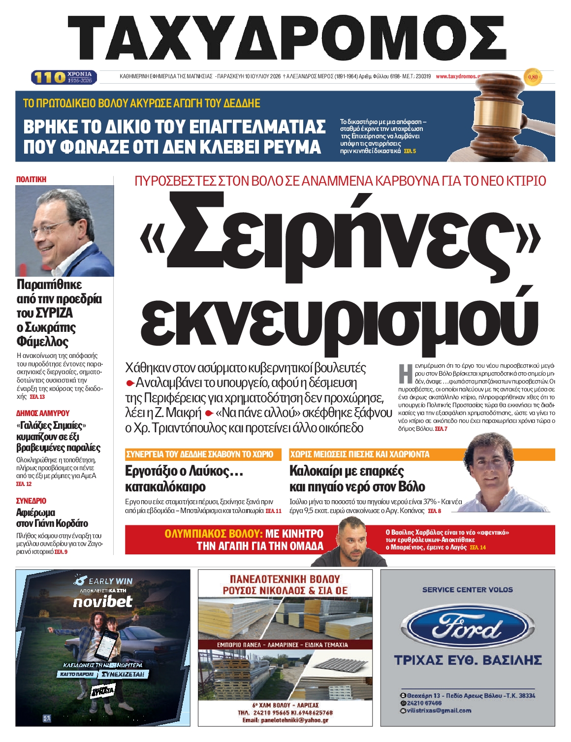 Πρωτοσέλιδο εφημερίδας