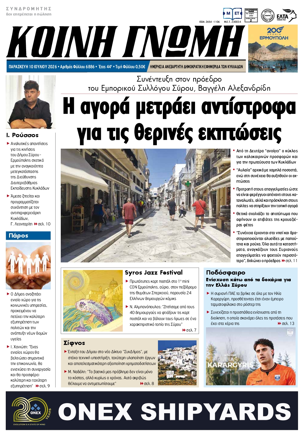 Πρωτοσέλιδο εφημερίδας