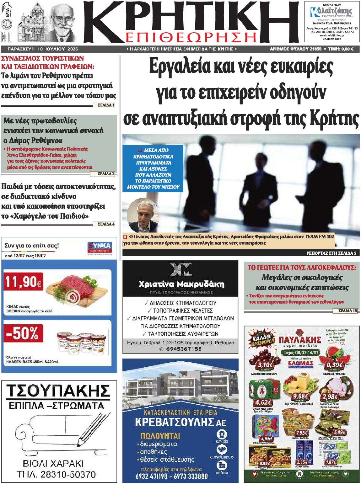 Πρωτοσέλιδο εφημερίδας