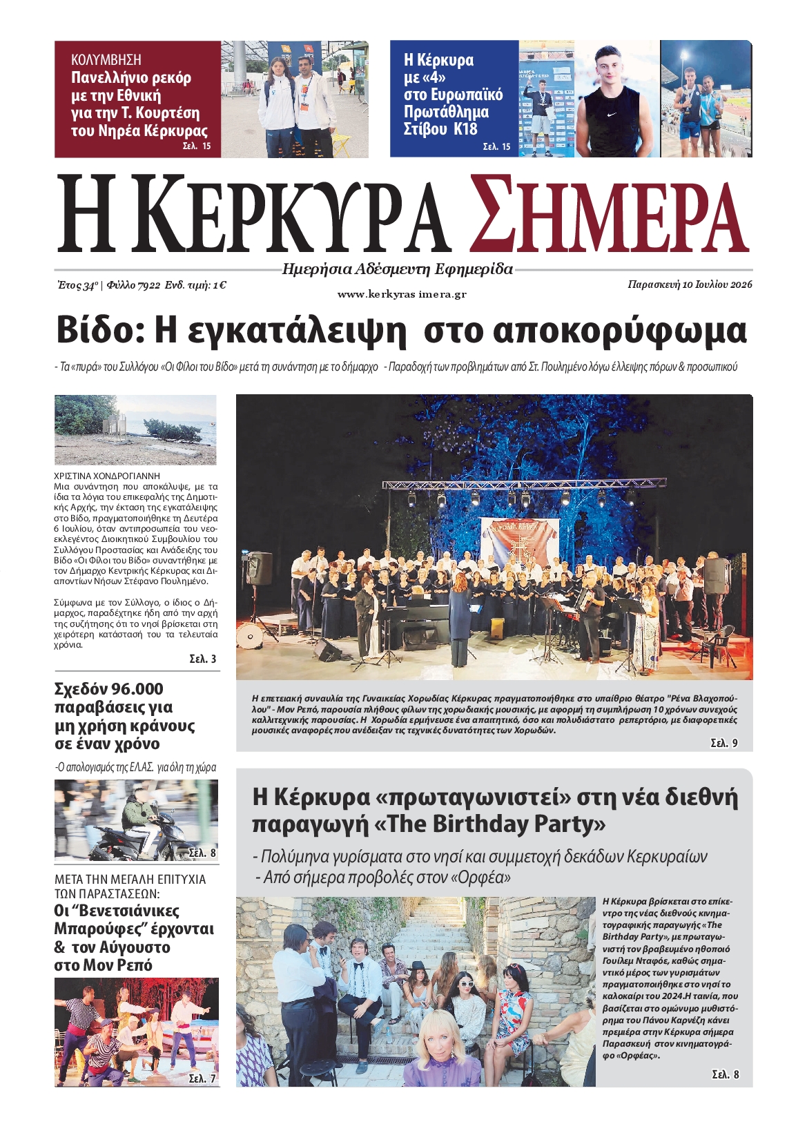 Πρωτοσέλιδο εφημερίδας