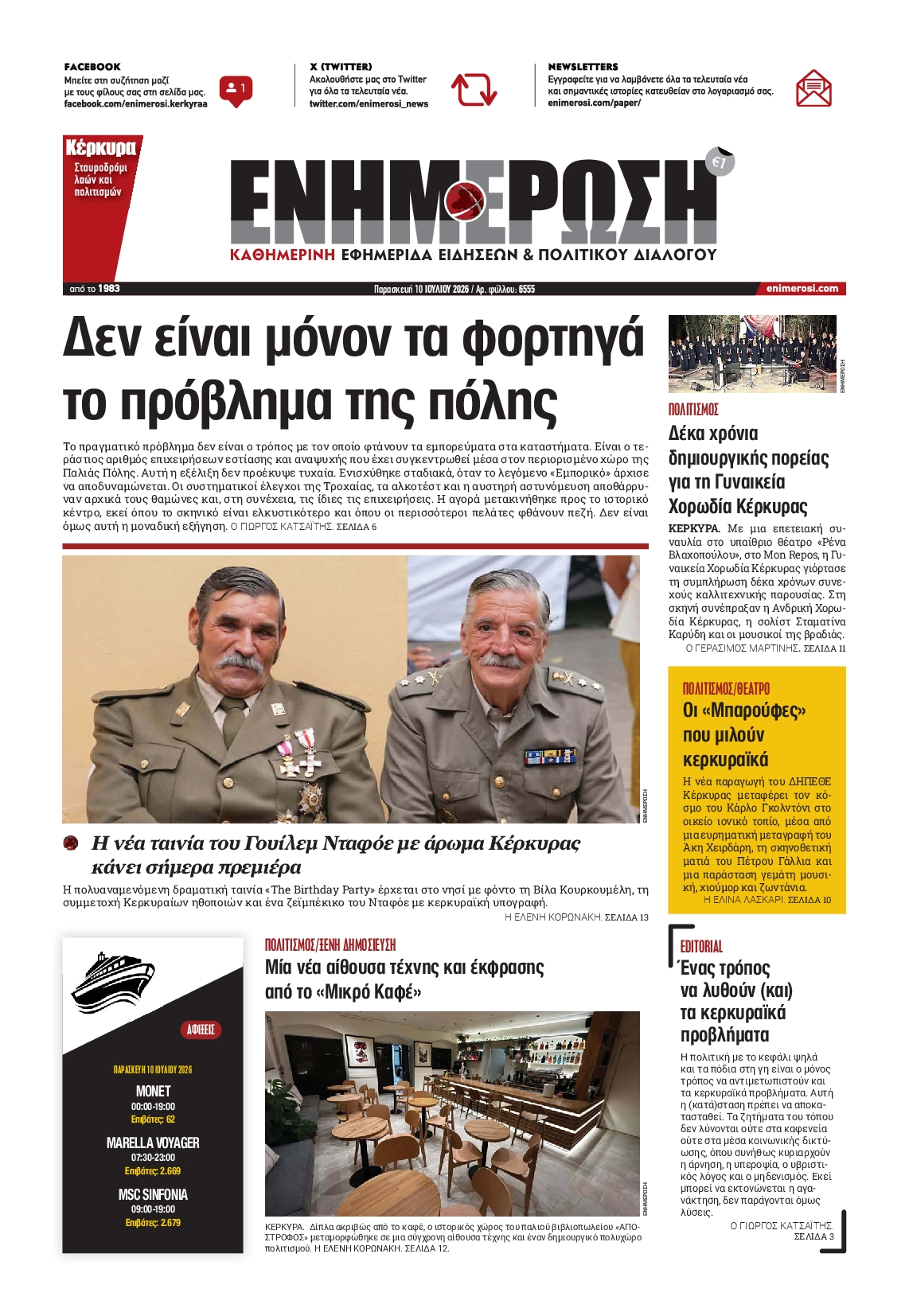 Πρωτοσέλιδο εφημερίδας