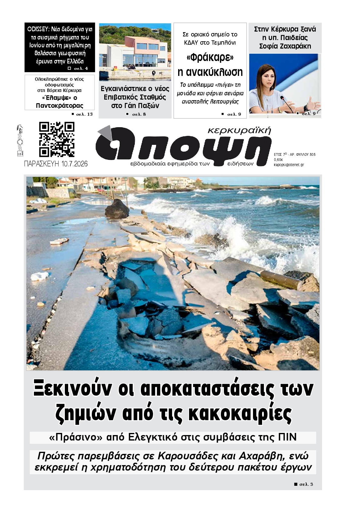 Πρωτοσέλιδο εφημερίδας