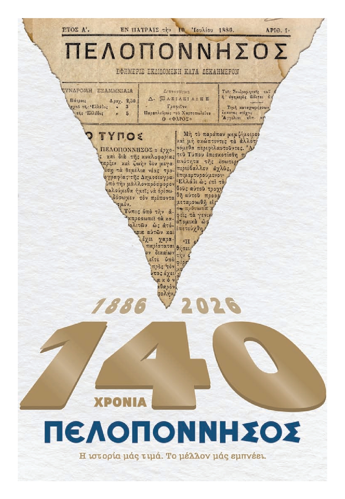 Πρωτοσέλιδο εφημερίδας