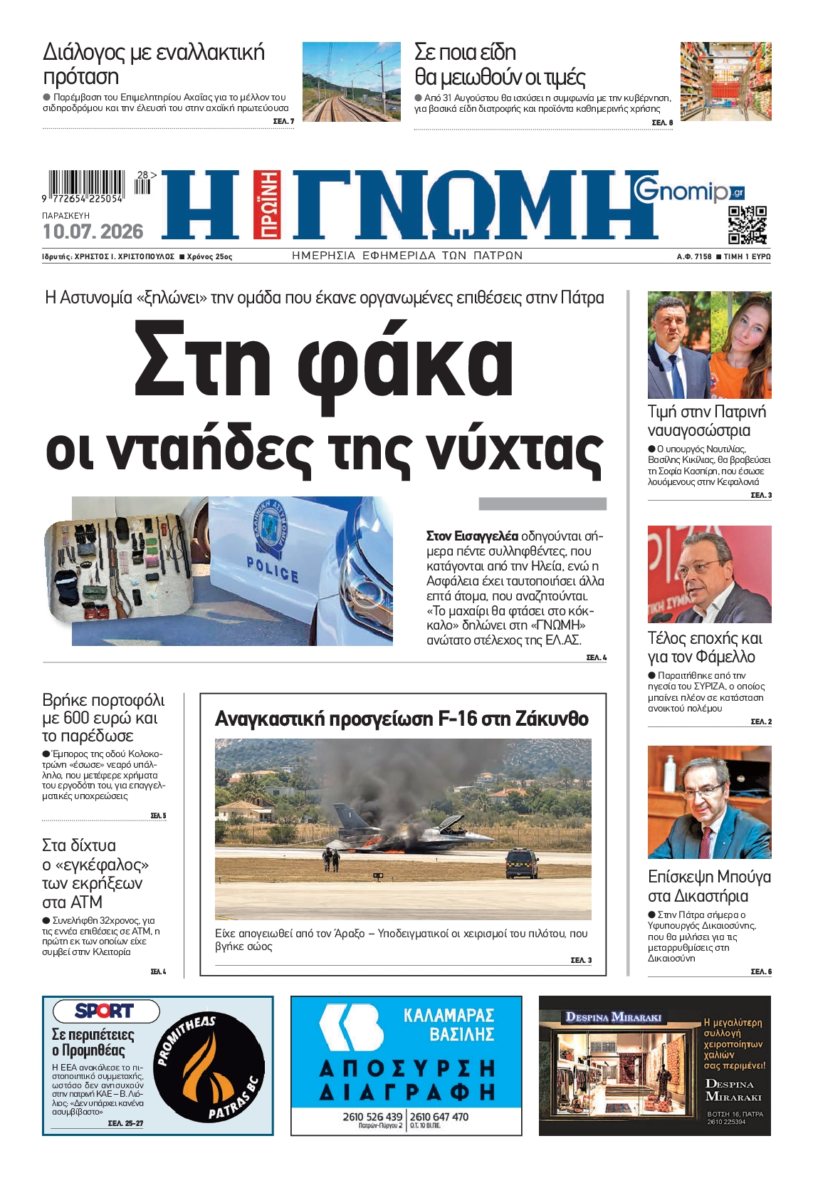Πρωτοσέλιδο εφημερίδας
