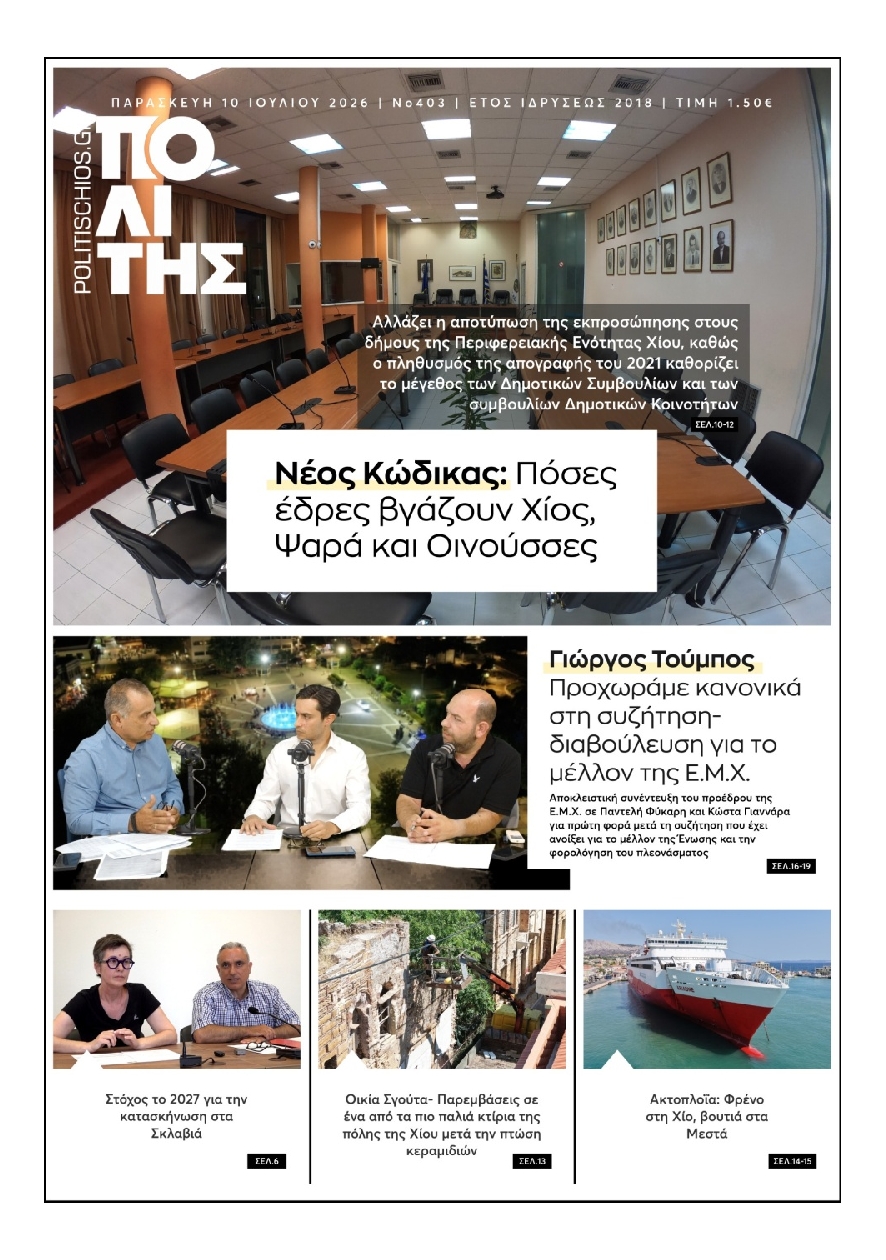 Πρωτοσέλιδο εφημερίδας
