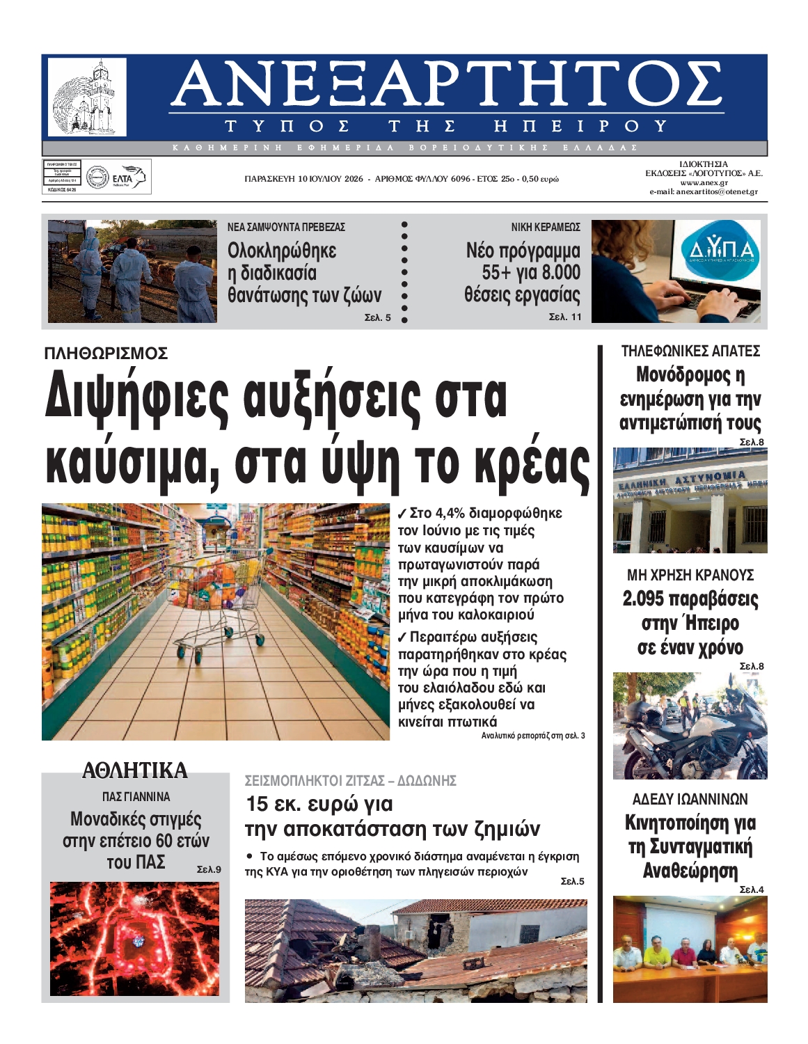 Πρωτοσέλιδο εφημερίδας