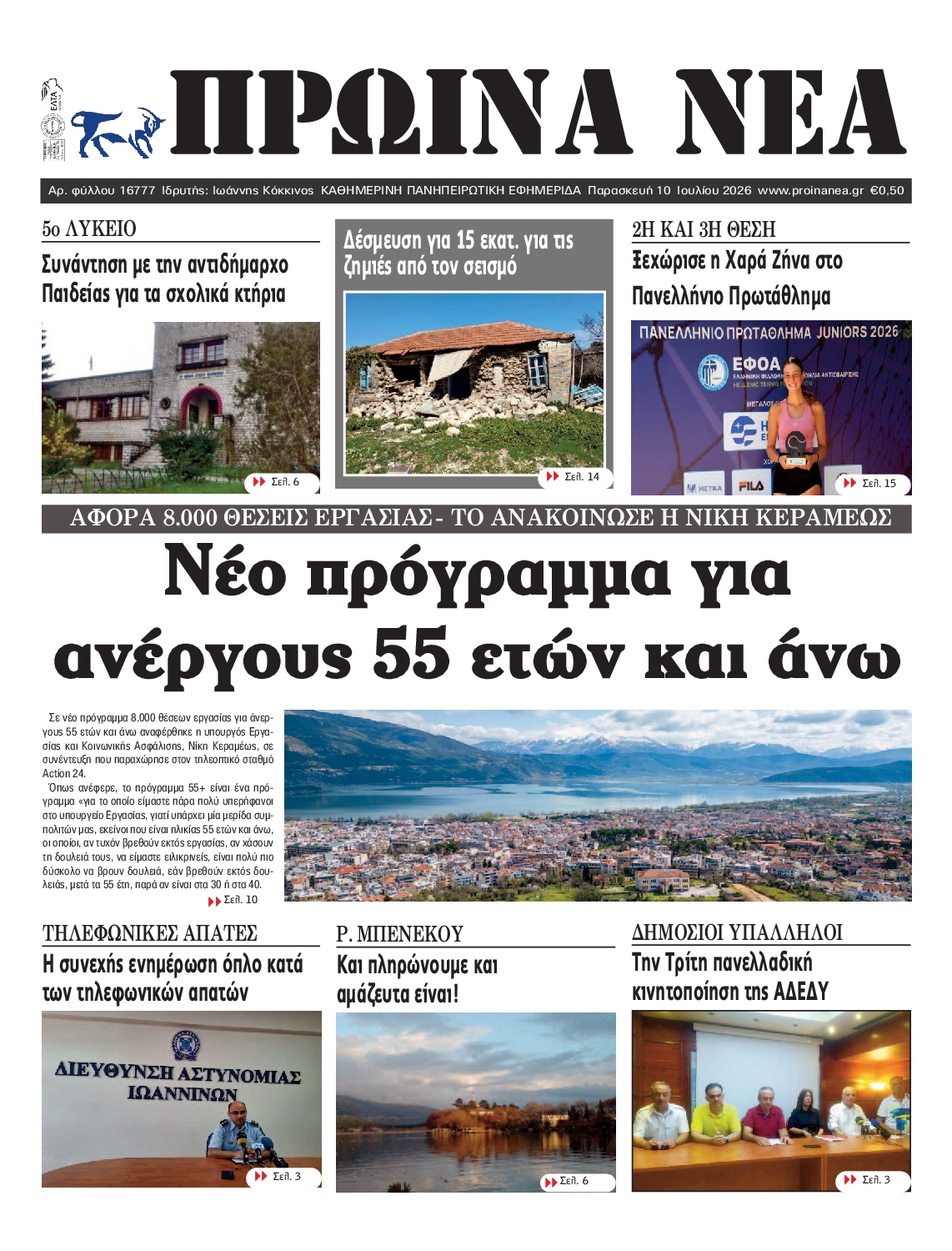 Πρωτοσέλιδο εφημερίδας