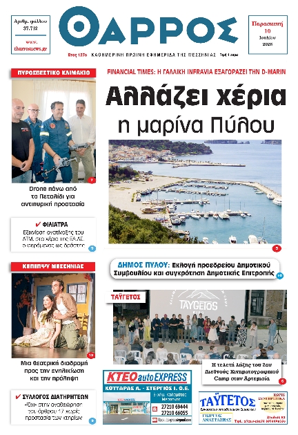 Πρωτοσέλιδο εφημερίδας