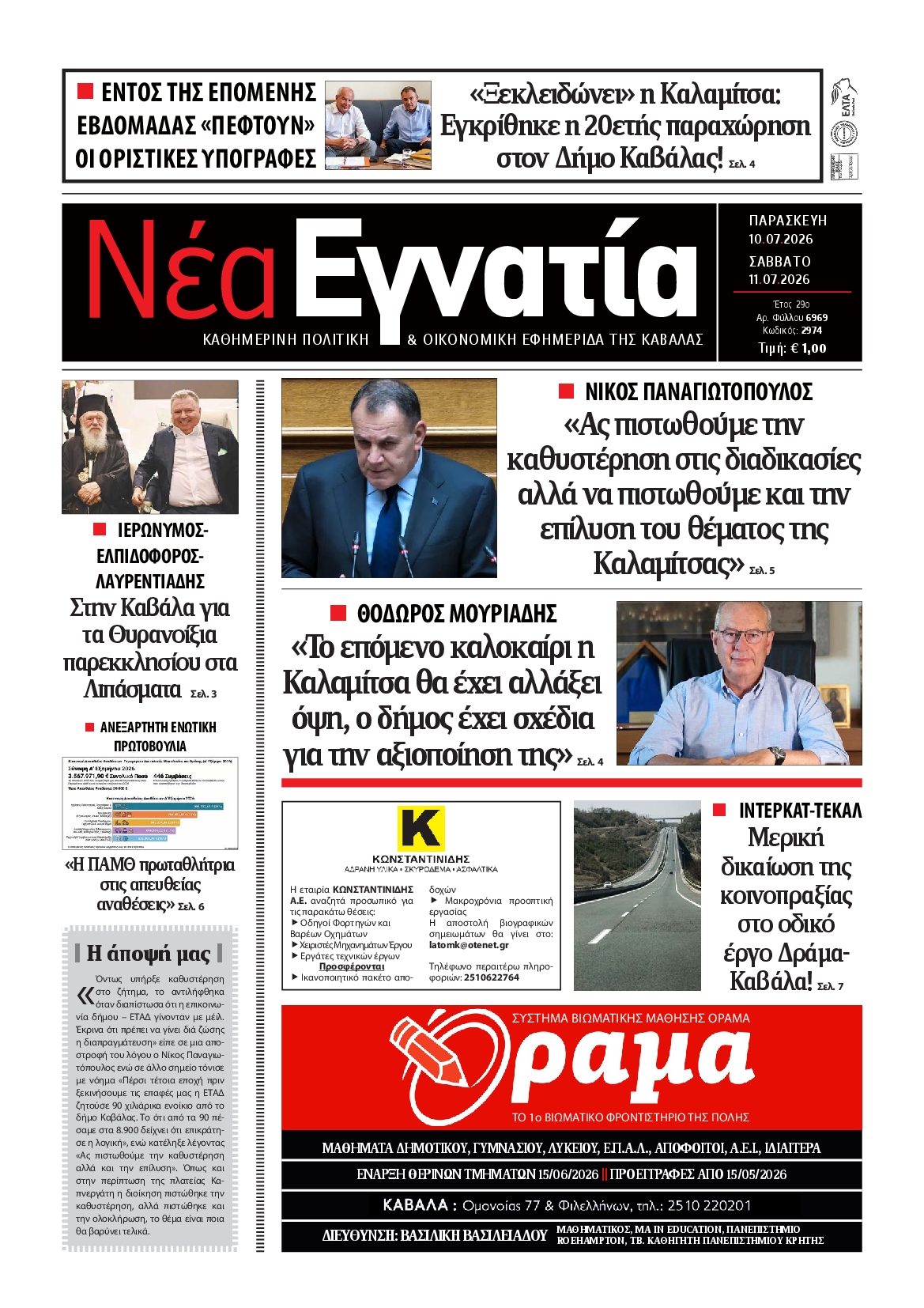 Πρωτοσέλιδο εφημερίδας
