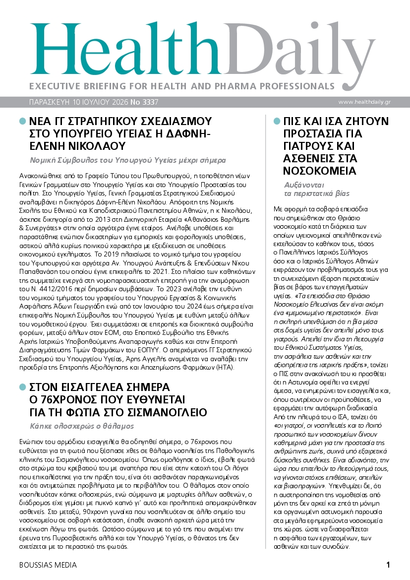 Πρωτοσέλιδο εφημερίδας