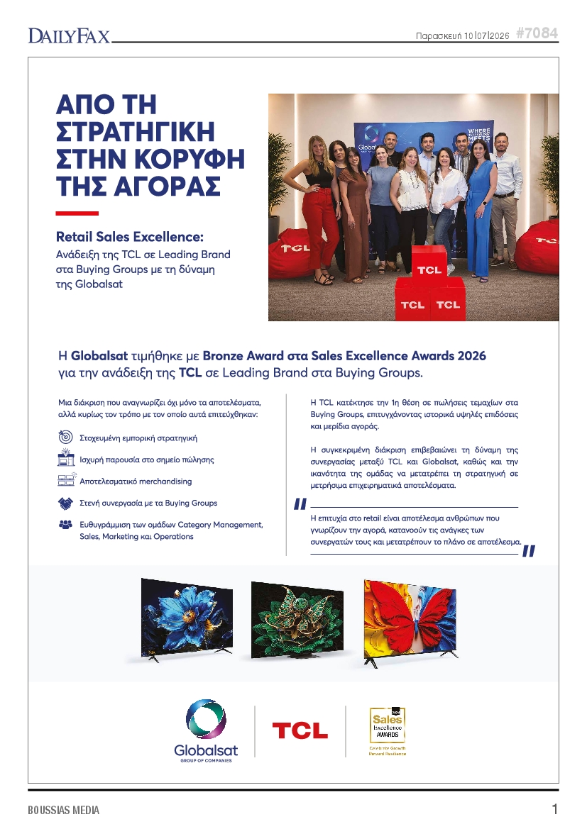 Πρωτοσέλιδο εφημερίδας