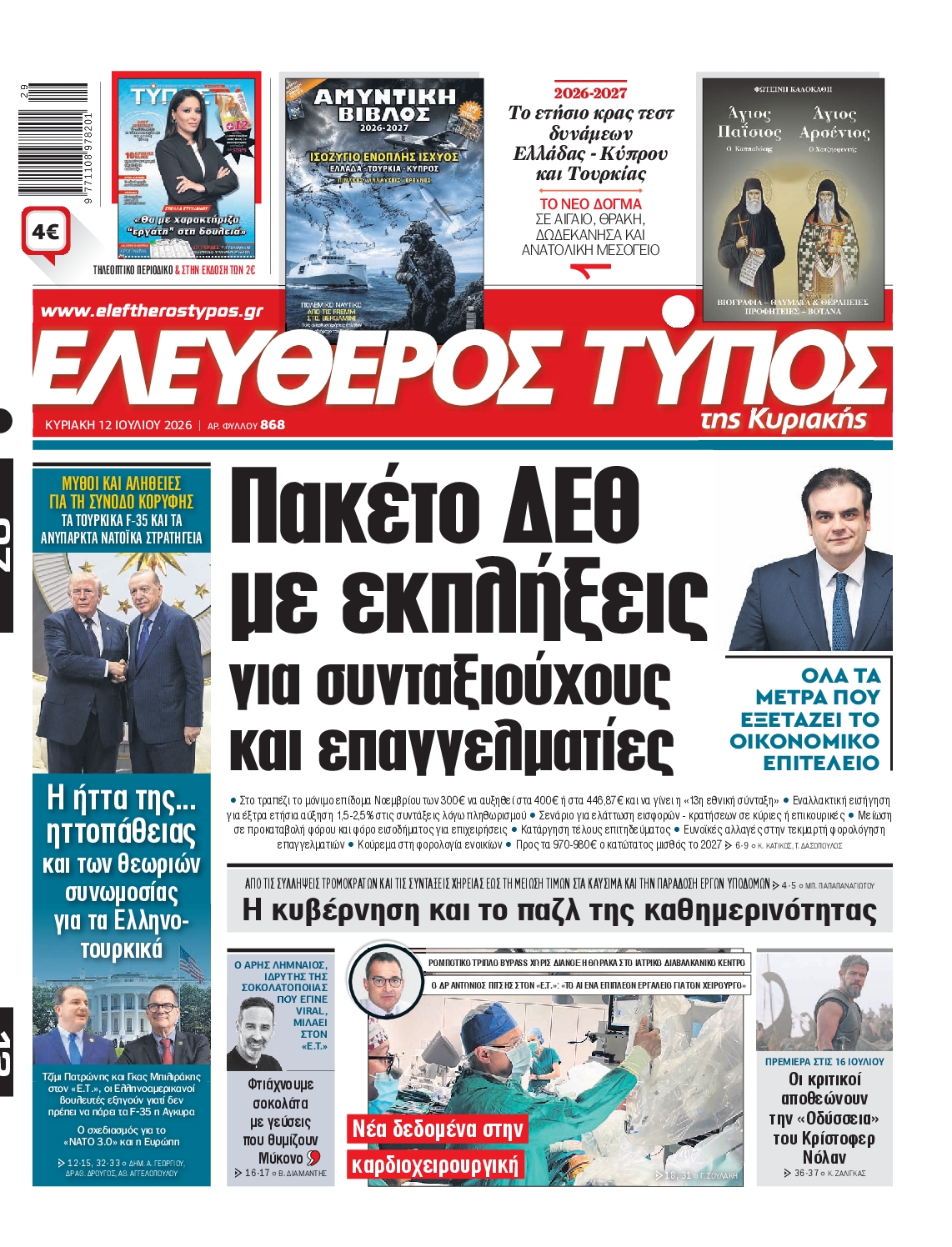 Πρωτοσέλιδο εφημερίδας