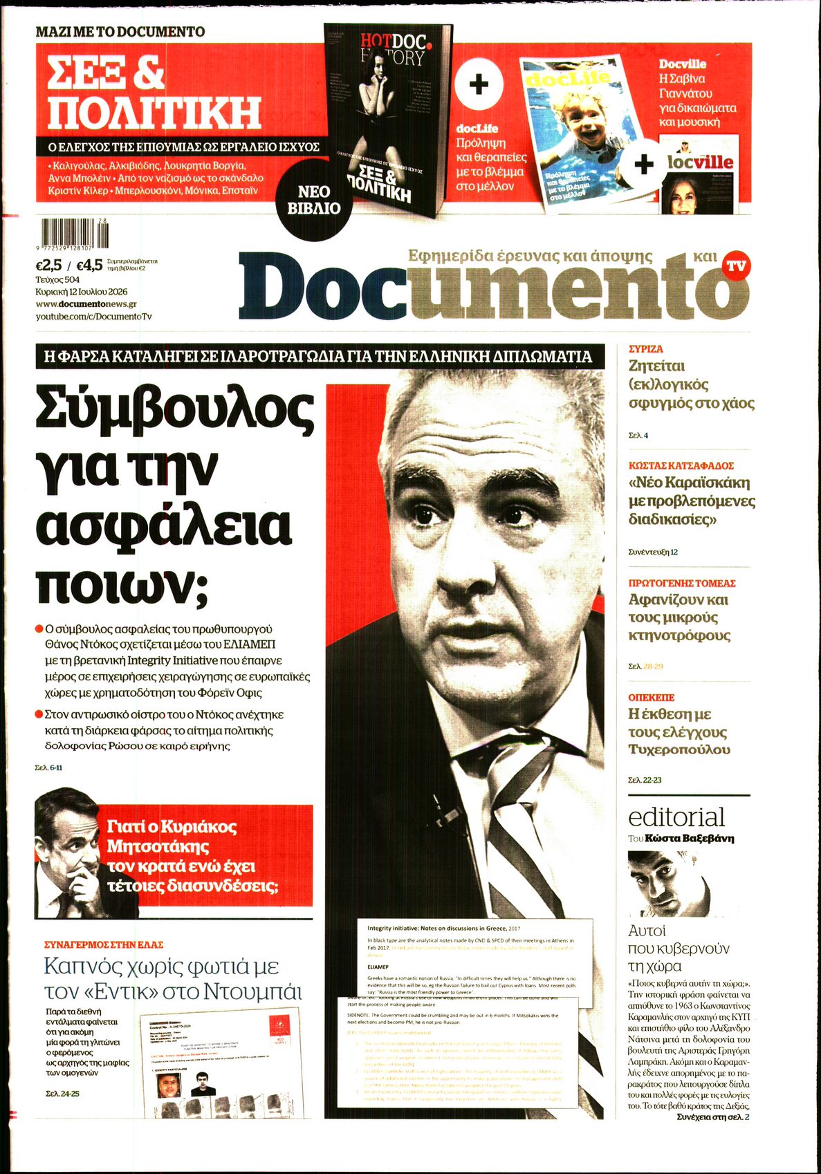 Πρωτοσέλιδο εφημερίδας