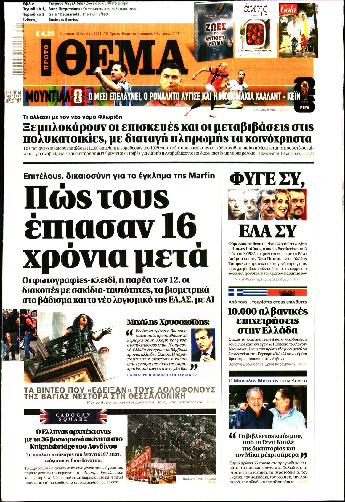 Πρωτοσέλιδο εφημερίδας