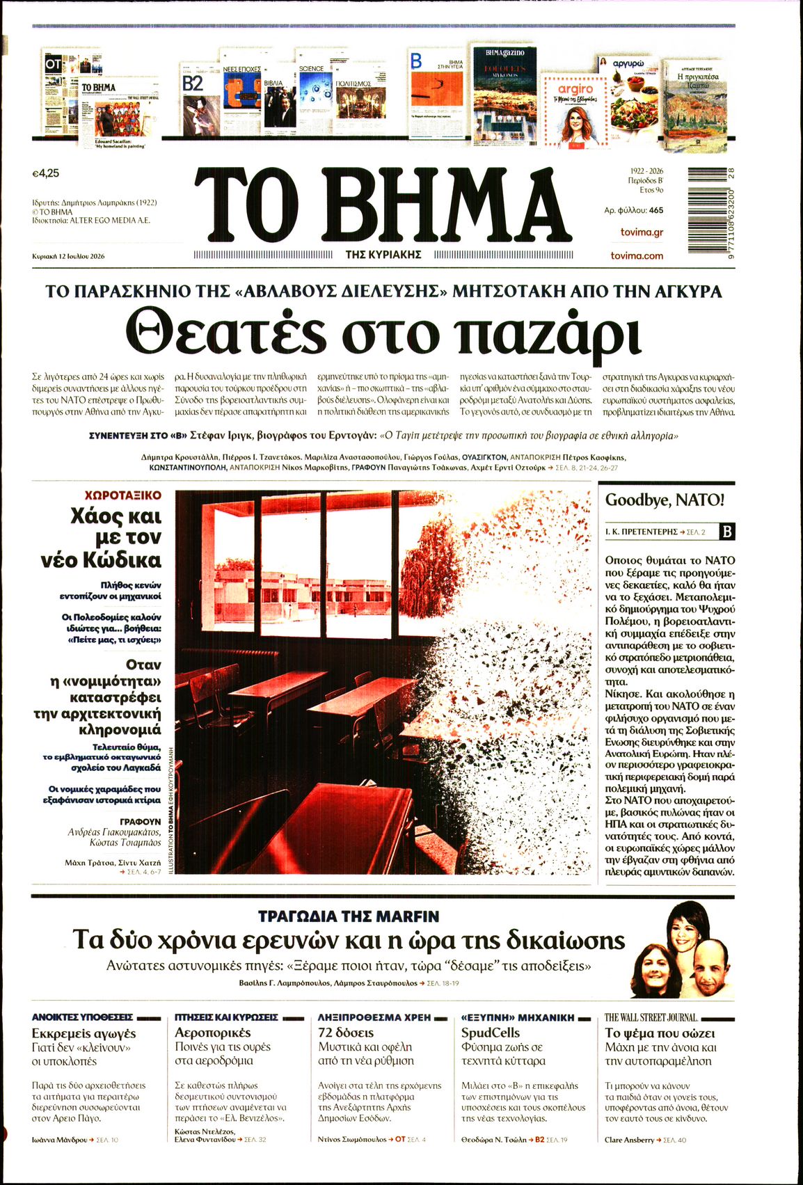 Πρωτοσέλιδο εφημερίδας