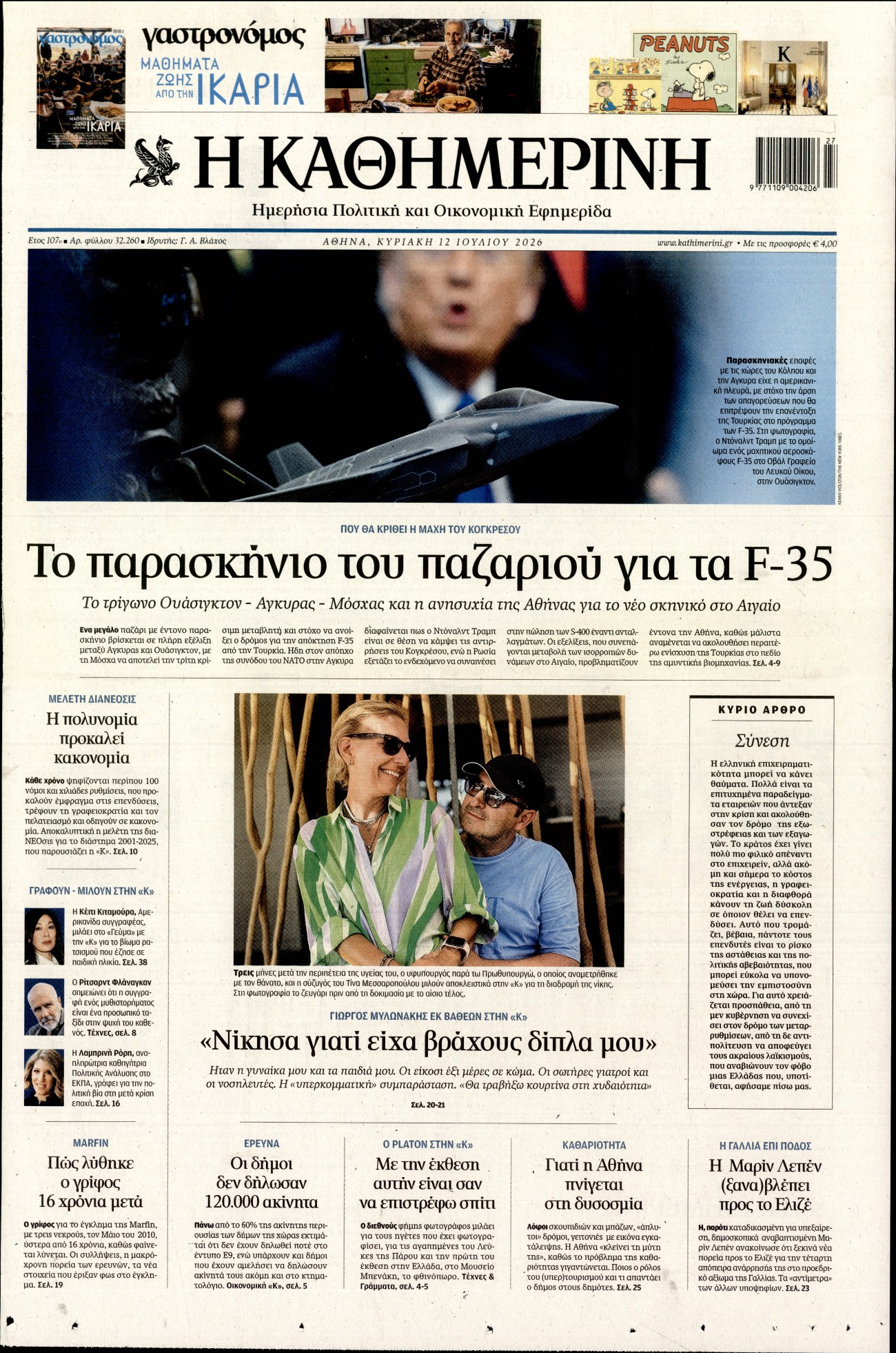 Πρωτοσέλιδο εφημερίδας