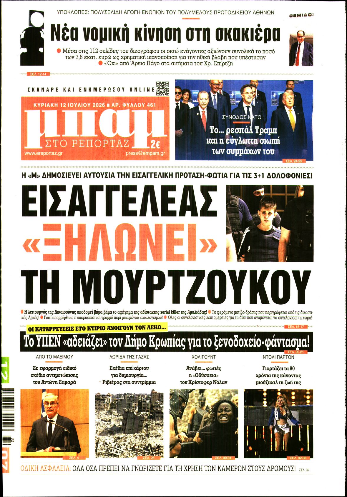 Πρωτοσέλιδο εφημερίδας
