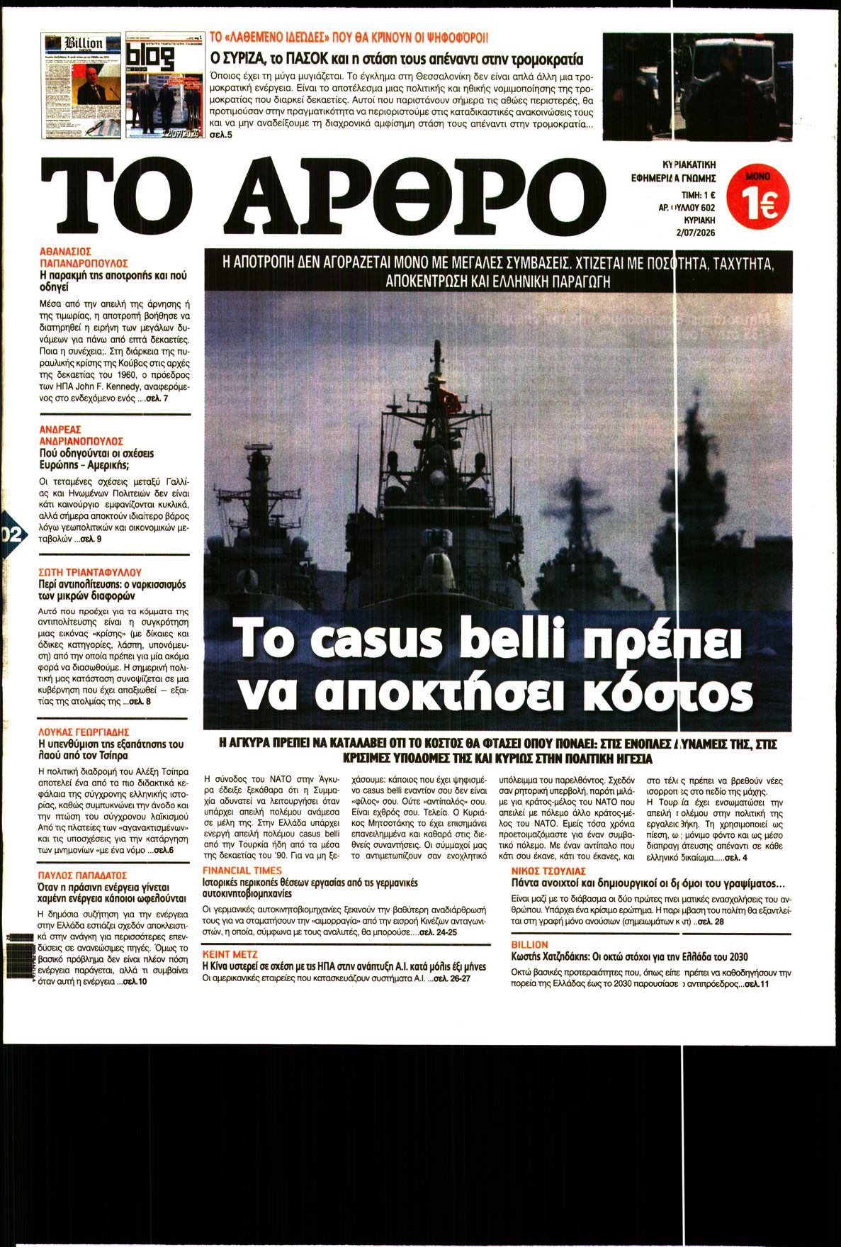 Πρωτοσέλιδο εφημερίδας