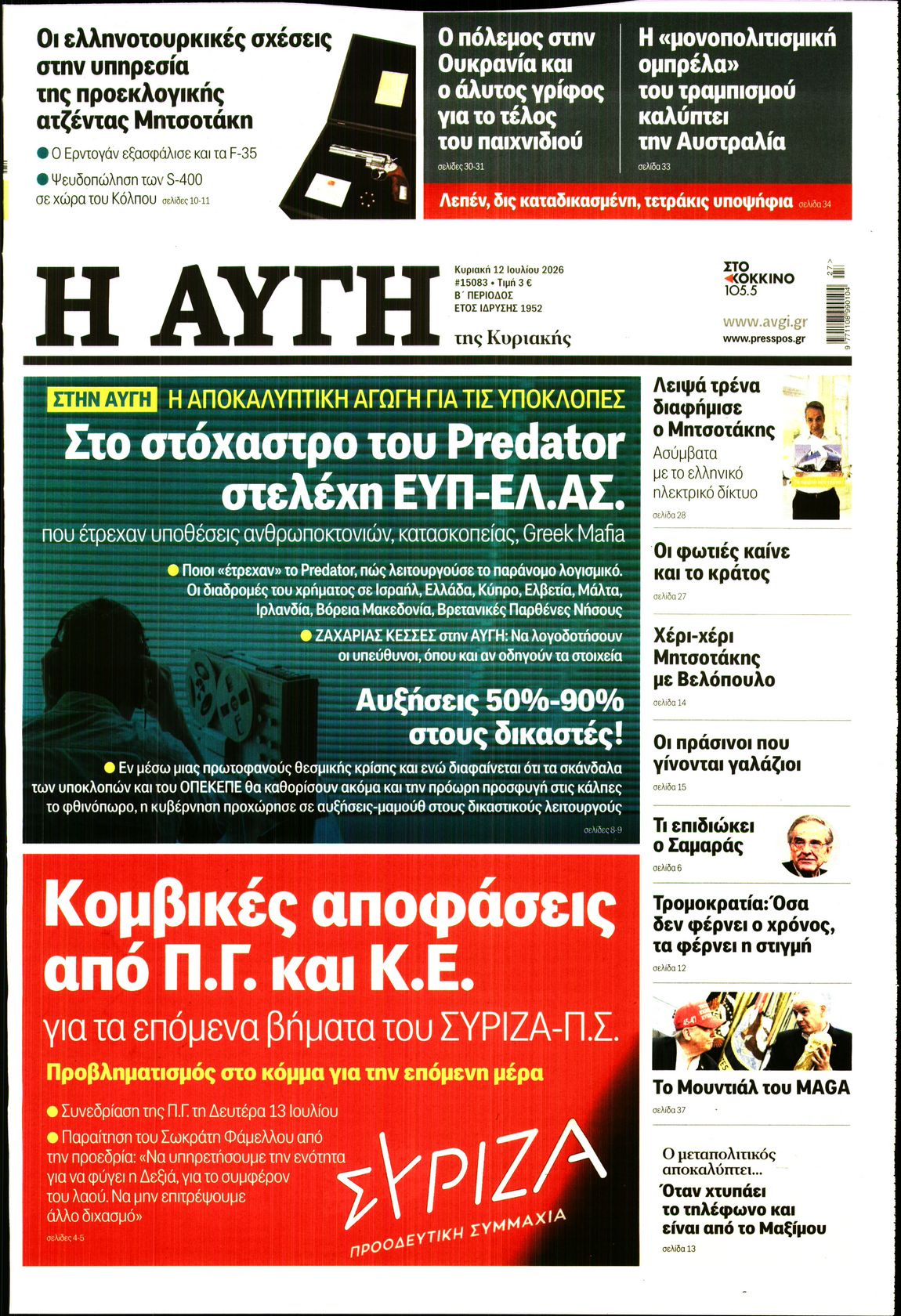 Πρωτοσέλιδο εφημερίδας
