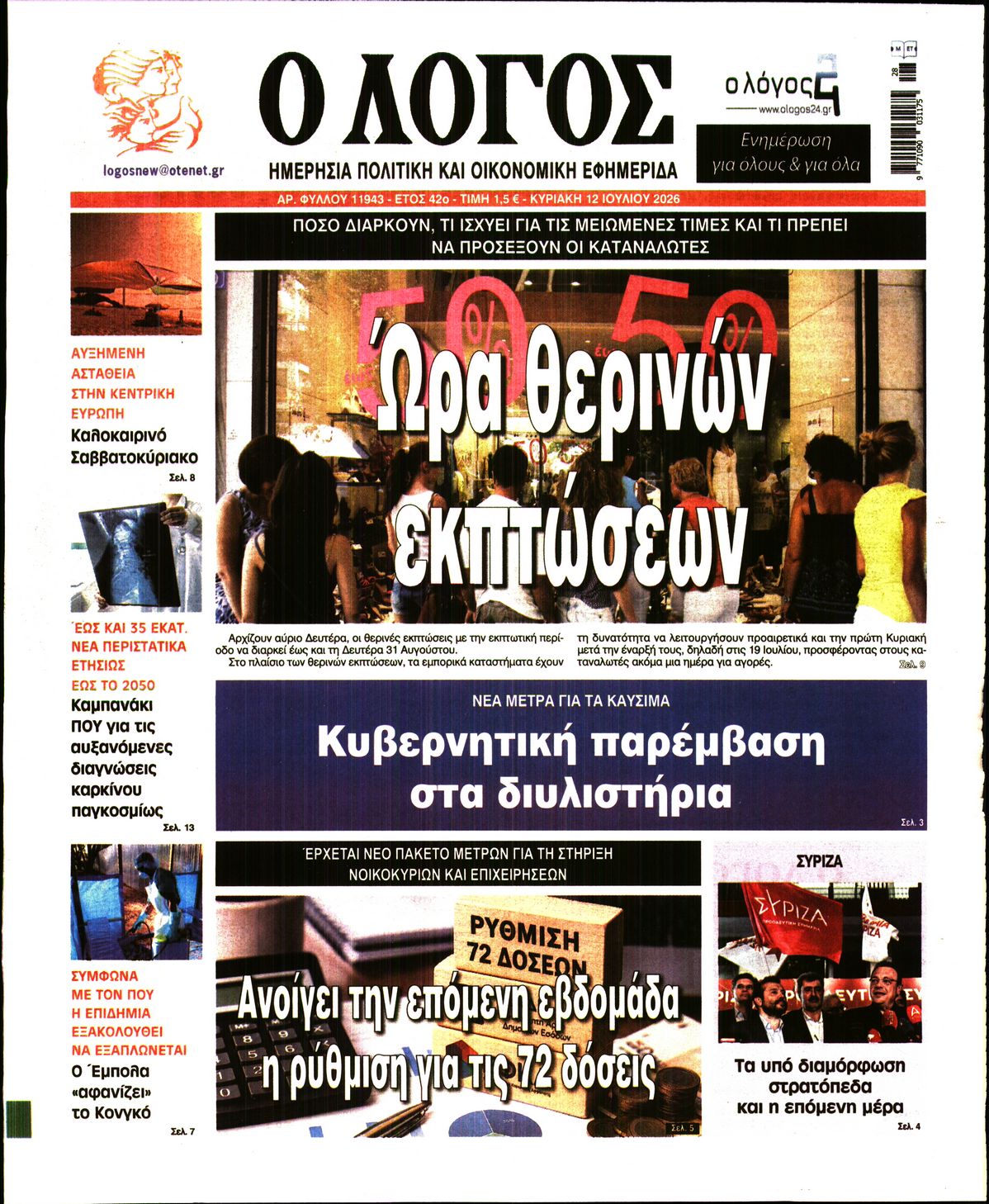 Πρωτοσέλιδο εφημερίδας