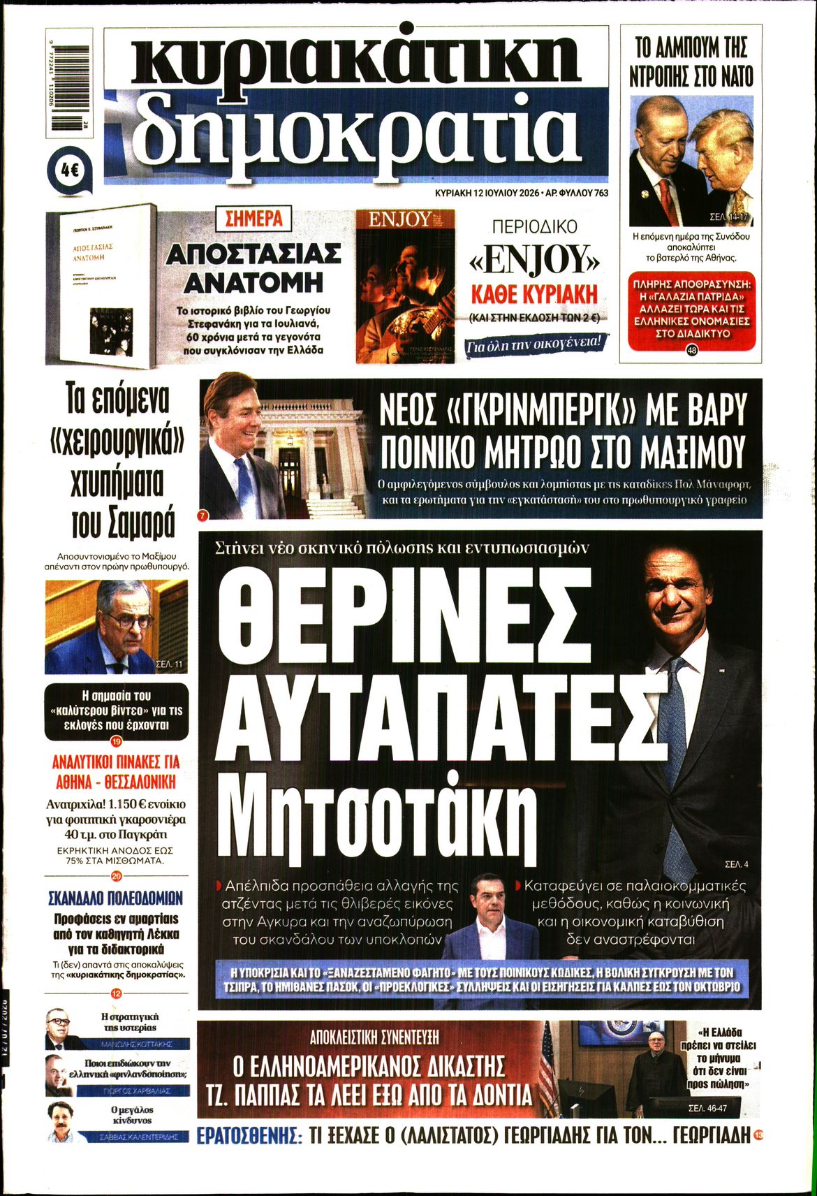 Πρωτοσέλιδο εφημερίδας