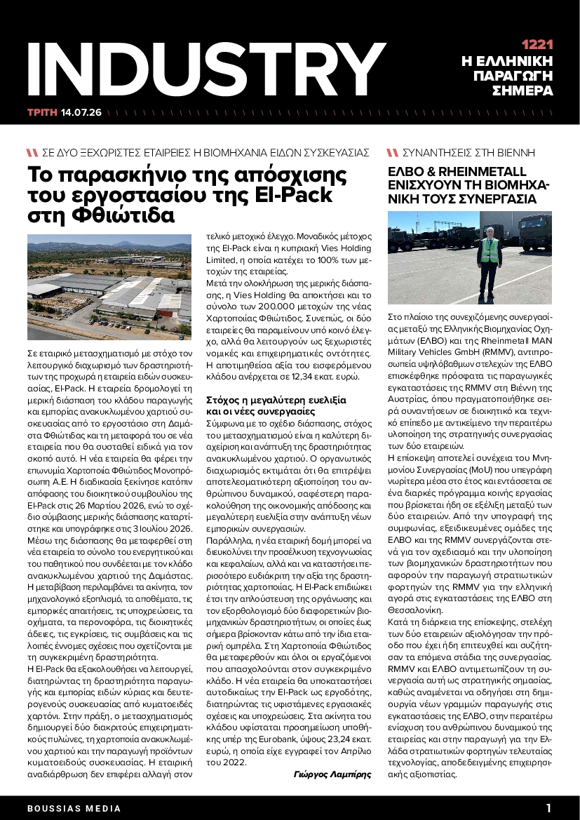 Πρωτοσέλιδο εφημερίδας
