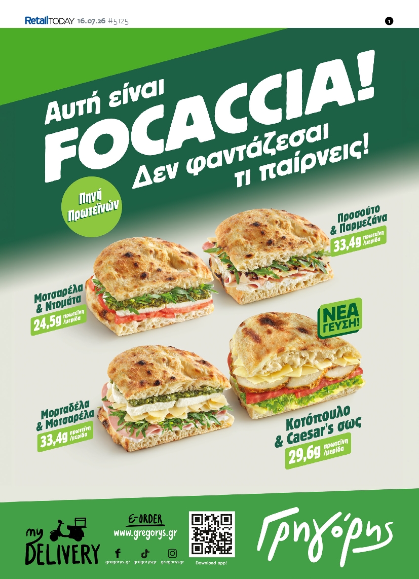 Πρωτοσέλιδο εφημερίδας