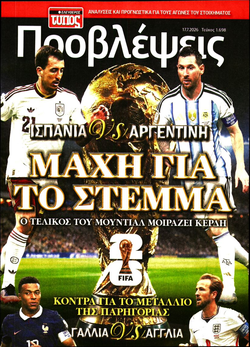 Πρωτοσέλιδο εφημερίδας