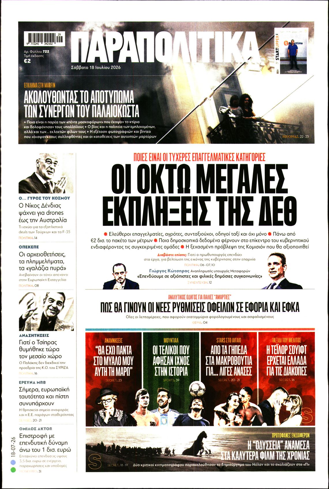 Πρωτοσέλιδο εφημερίδας